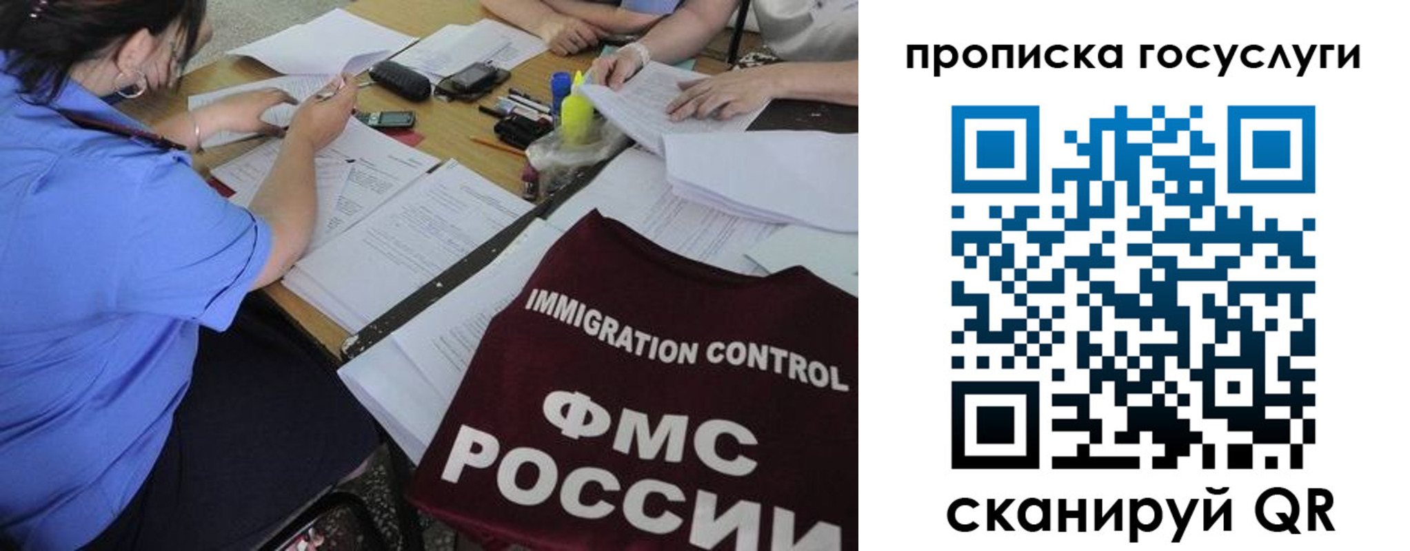 прописка для школы в Межгорье