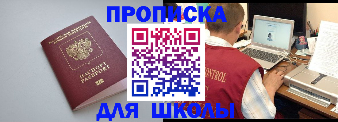 временная регистрация в Межгорье