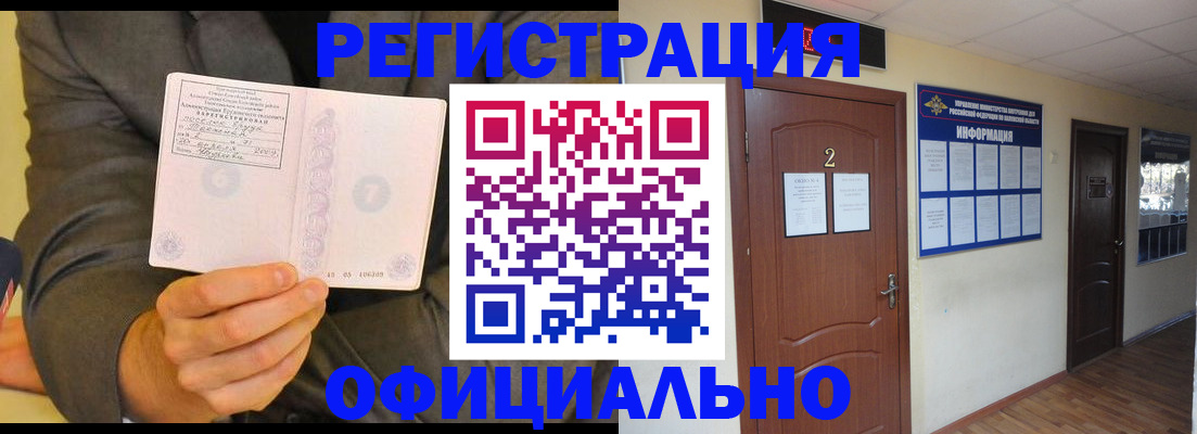 временная регистрация в Межгорье