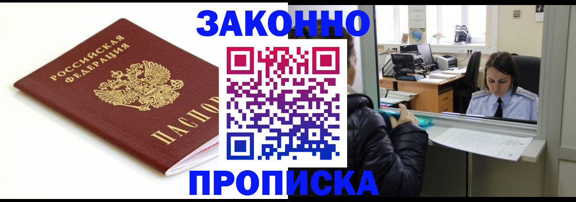 временная регистрация собственник в Межгорье