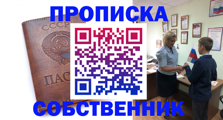 временная регистрация купить в Межгорье