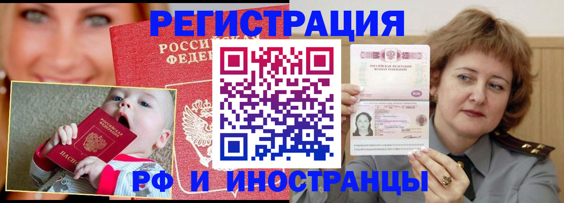 прописка для работы в Межгорье