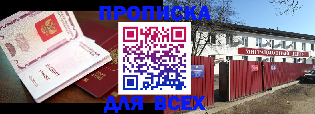 временная регистрация гарантия в Межгорье